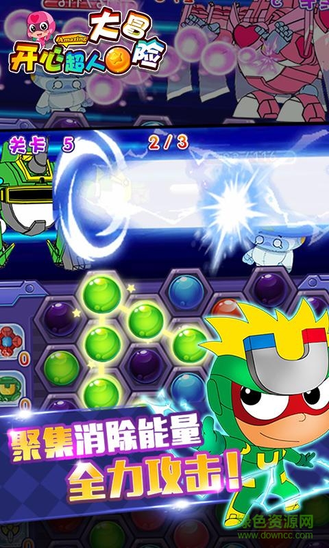 開心超人大冒險內購正式版3