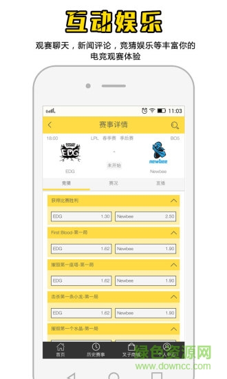 叉叉電競app3