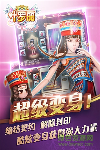 葉羅麗公主水晶鞋內(nèi)購(gòu)正式版2
