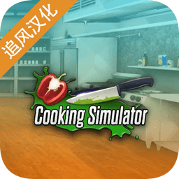 cookingsimulator手游(黑暗料理模擬器)