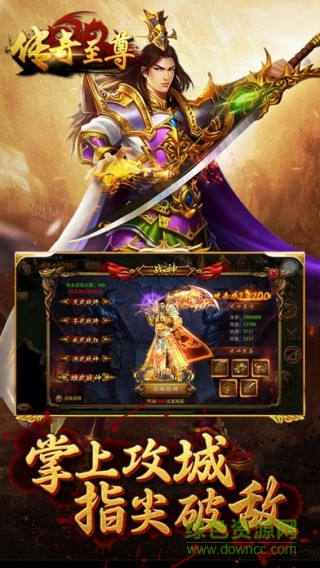 傳奇至尊手游2