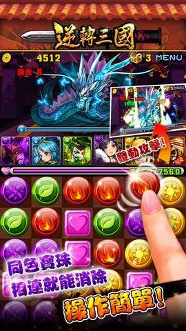 逆轉三國3