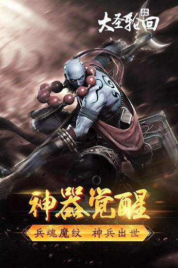 大圣輪回內購1