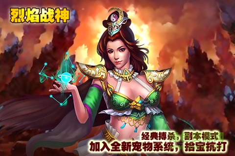 烈焰戰(zhàn)神變態(tài)版4