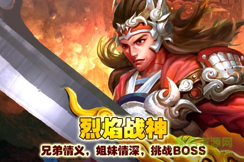 烈焰戰(zhàn)神變態(tài)版2