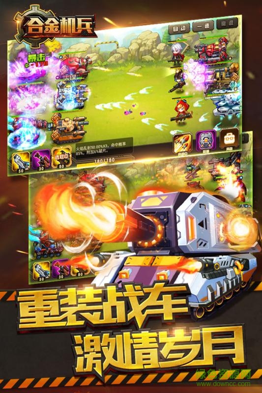 合金機兵游戲3