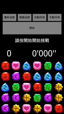 寶石轉轉轉小游戲(Turn the Gem)1