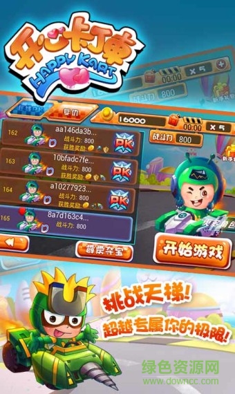 開心卡丁車內購1