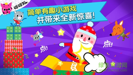 碰碰狐圣誕頌歌游戲完整版2