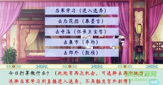 清宮計橙光游戲3