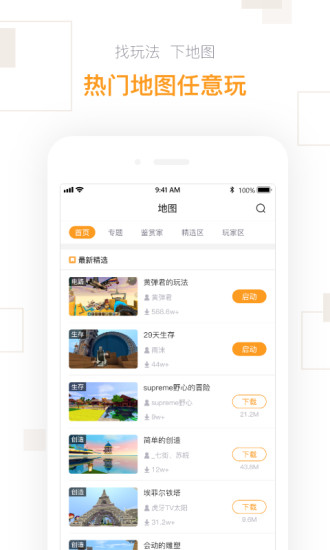 迷你世界盒子商城安裝0