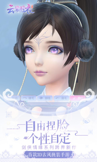 云裳羽衣(3D戀愛換裝手游) for Android v1.0.101 官網安卓版3