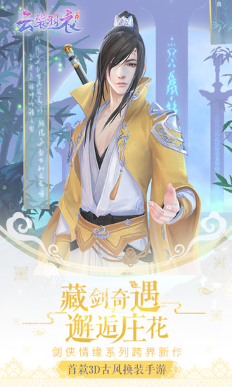 云裳羽衣(3D戀愛換裝手游) for Android v1.0.101 官網安卓版4