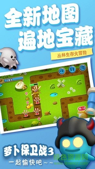 蘿卜保衛戰3最新版0