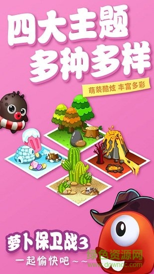 蘿卜保衛戰3最新版1