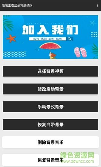 滋滋王者登錄背景修改器2