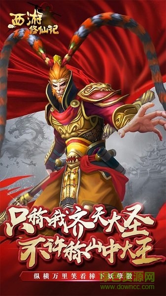 西游修仙記果盤游戲0