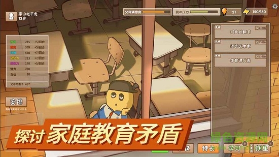 中國式家長試玩體驗版2
