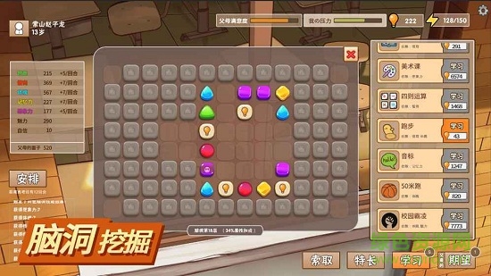 中國式家長試玩體驗版0
