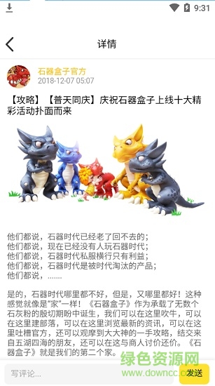 原始守衛戰石器盒子3