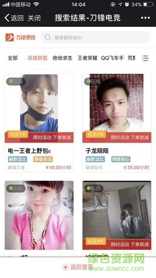 刀鋒電競(jìng)陪玩手機(jī)版1