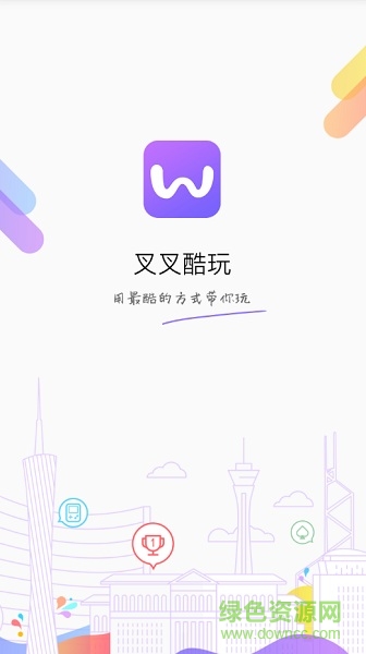 叉叉酷玩腳本無限試用0