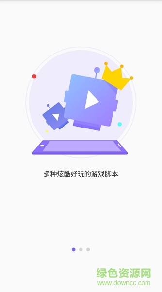 叉叉酷玩腳本無限試用1