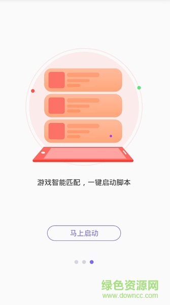 叉叉酷玩腳本無限試用2
