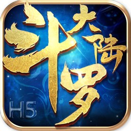 斗羅大陸h5斗羅服版本
