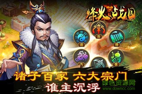 qq烽火戰(zhàn)國手機版1