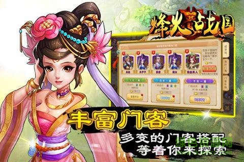 qq烽火戰(zhàn)國手機版2