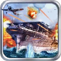 海戰戰艦3d游戲apk
