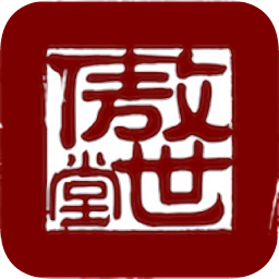 傲世堂助手