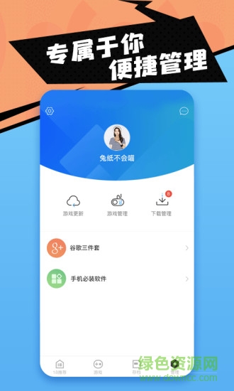 18游戲盒子app1