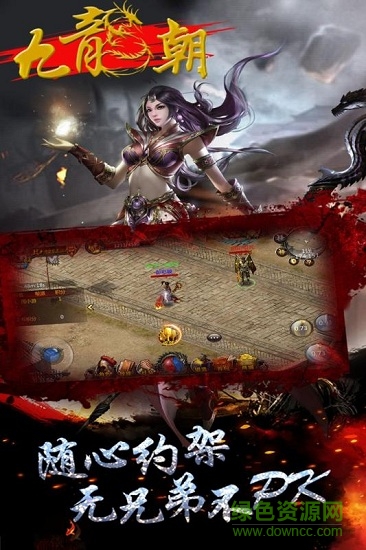 九龍朝手機版0