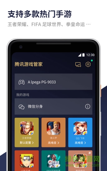 騰訊游戲管家手機版app3