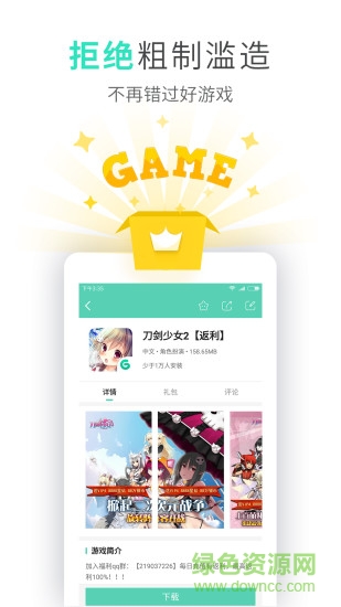 手機(jī)bt游戲盒子app2