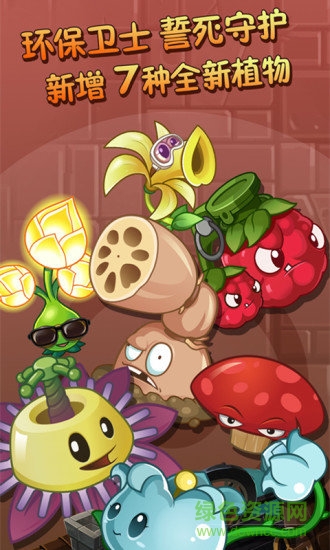 植物大戰(zhàn)僵尸2高清超級修改版0