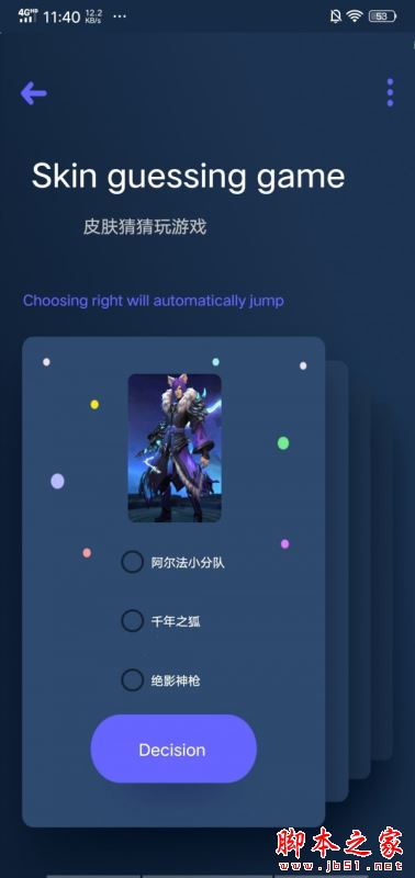 王者榮耀皮膚美化助手app for Android v1.0.4 免費(fèi)版1