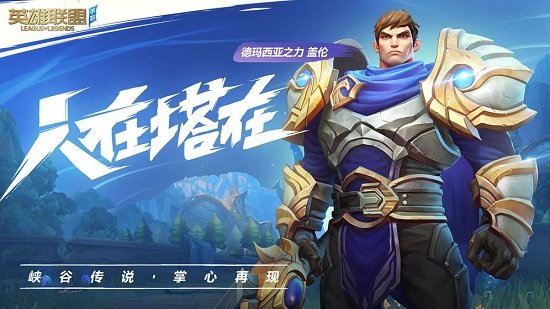 英雄聯盟手游體驗服官方版0