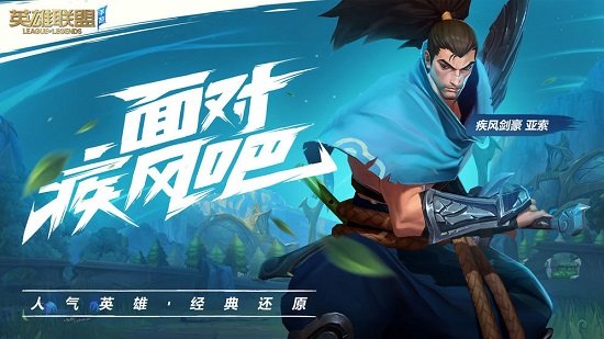 英雄聯盟手游體驗服官方版1