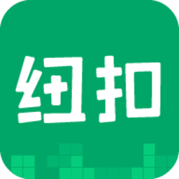 紐扣助手最新版2024