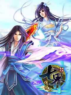 七界傳說20