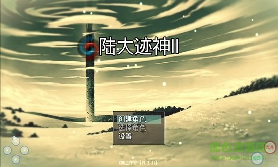 神跡大陸2單機版1