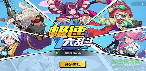 極速大亂斗官方正版1