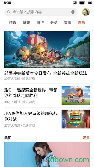 魅族游戲中心最新版1