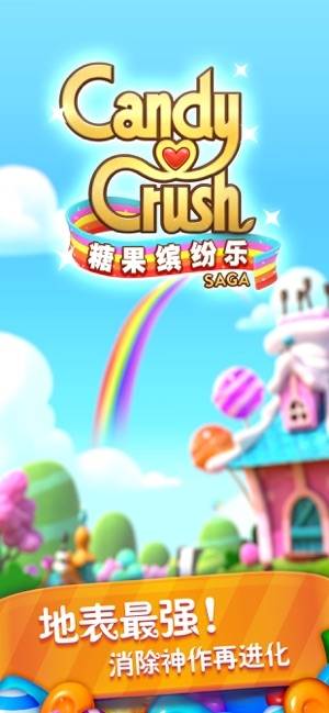 糖果繽紛樂for Android V1.1.4.2 安卓手機版1