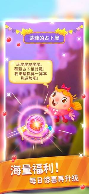 糖果繽紛樂for Android V1.1.4.2 安卓手機版2