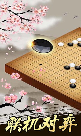 連珠妙手手機版(五子棋)0