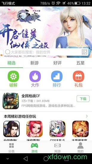 百分網游游盒最新版20240